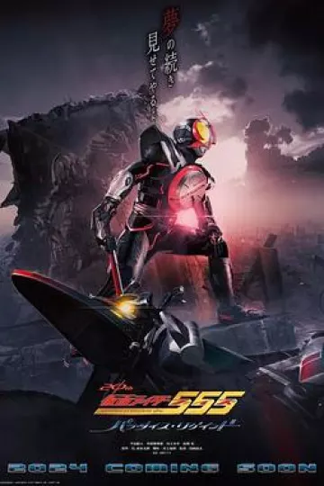 假面骑士55520周年天堂・重获