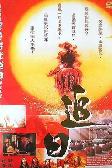追日1991