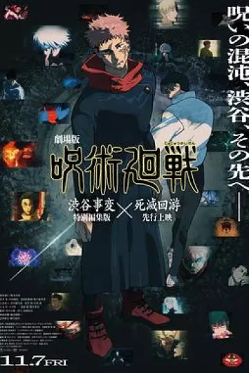 咒术回战涩谷事变×死灭回游剧场版