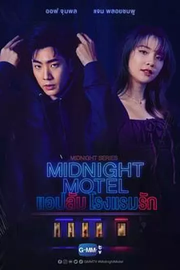 午夜系列之爱情旅馆