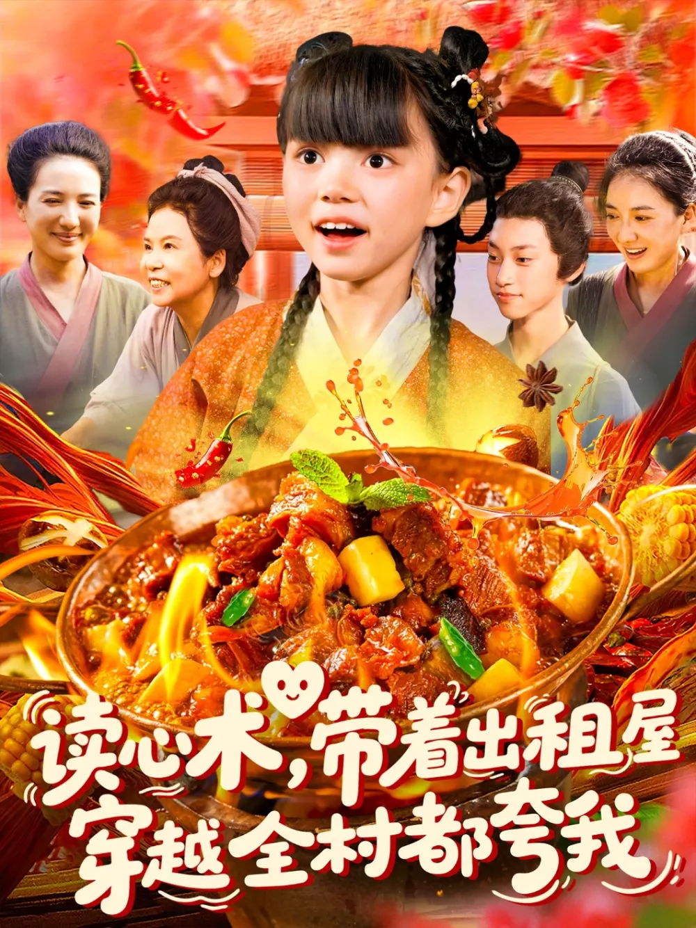 读心术带着出租屋穿越全村都夸我