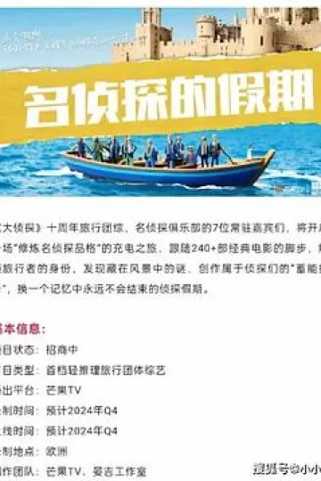 名侦探的假期