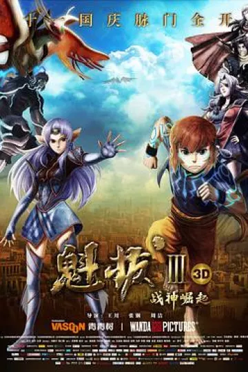魁拔Ⅲ战神崛起[电影解说]