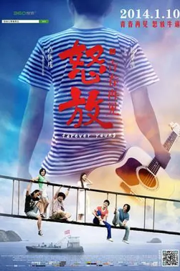 怒放之青春再见