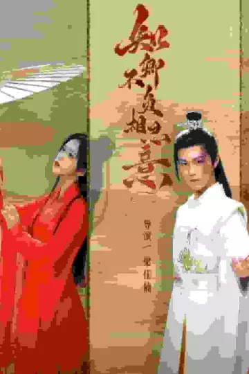 知卿不负相思意