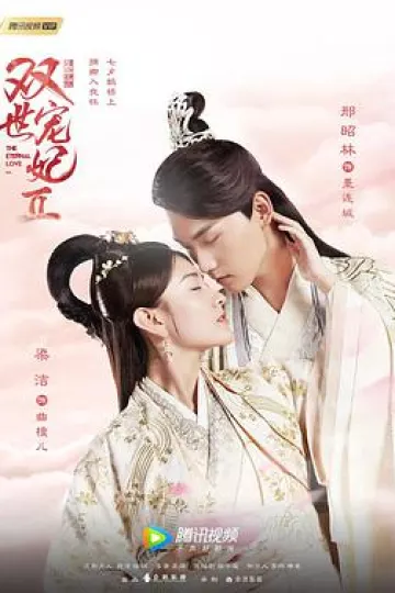 双世宠妃第二季