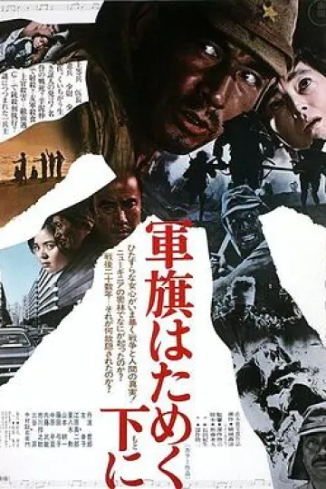 飘舞的军旗下