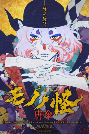 剧场版 怪化猫