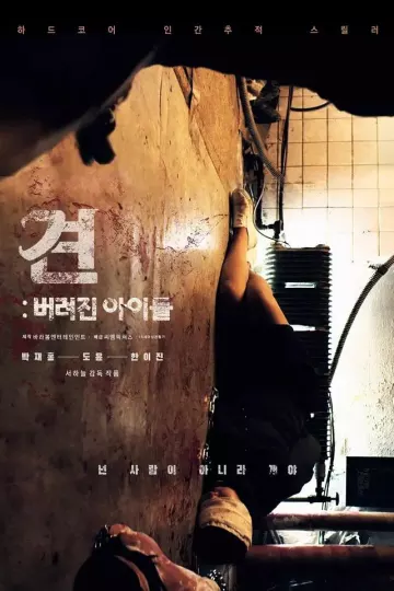 罪大恶极2020