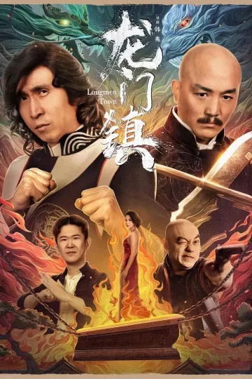 龙门镇2023