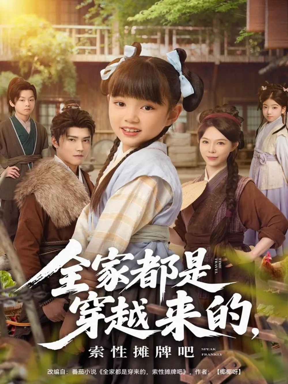 全家都是穿越来的,索性摊牌吧