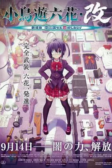 小鸟游六花·改 剧场版 中二病也要谈恋爱!