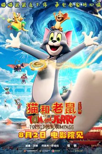 猫和老鼠:星盘奇缘
