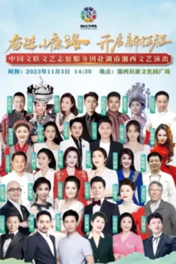奋进小康路开启新征程