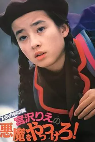 捉妖记1990