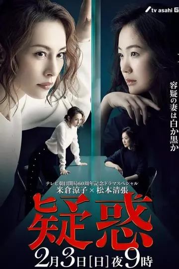 疑惑2019
