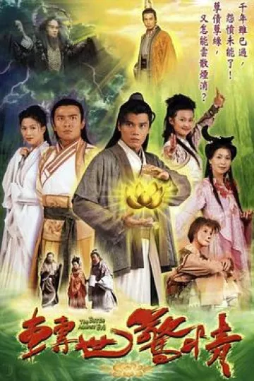 转世惊情国语
