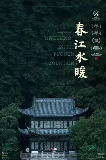 春江水暖[电影解说]