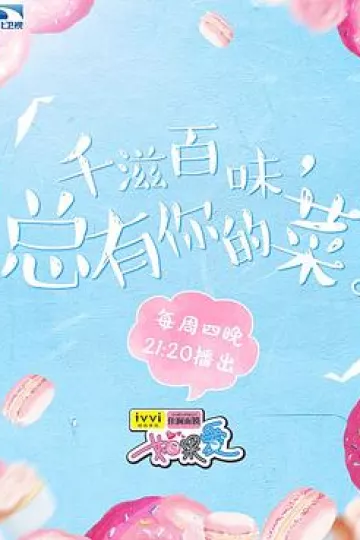 如果爱第三季