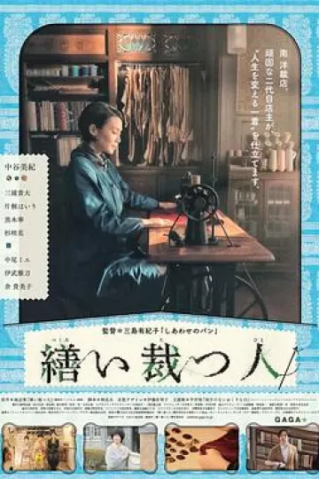 生缝寸尺心