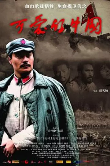 可爱的中国2009