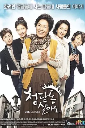 住在清潭洞