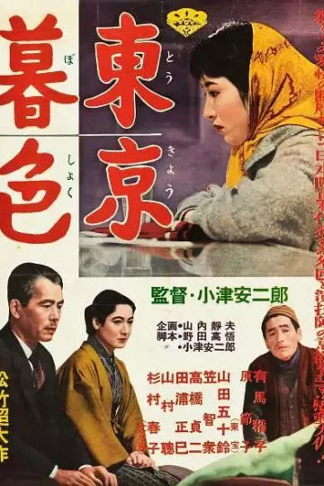 东京暮色1957
