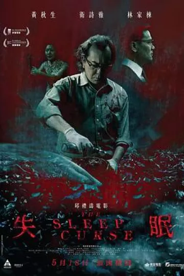 失眠[电影解说]