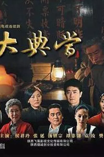 大典当