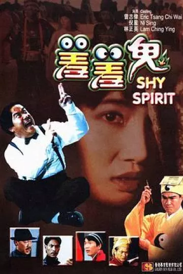 羞羞鬼[电影解说]