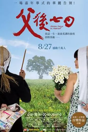 父后七日