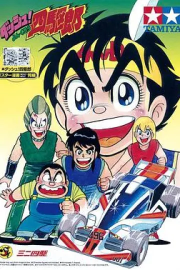 四驱小子[电影解说]