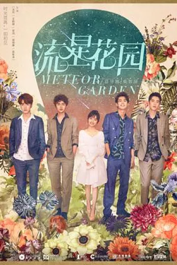 流星花园[电影解说]