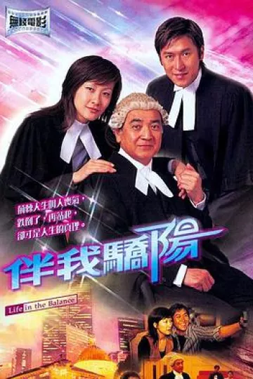 伴我骄阳