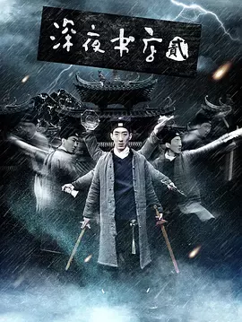 深夜书店2[电影解说]