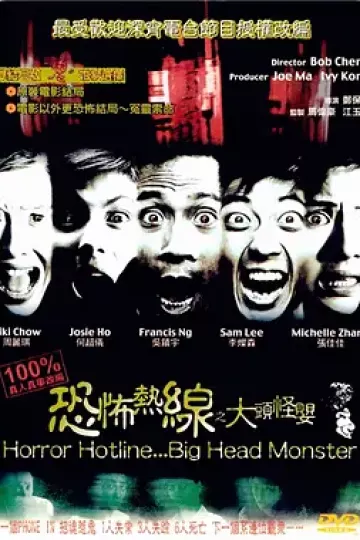 恐怖热线之大头怪婴
