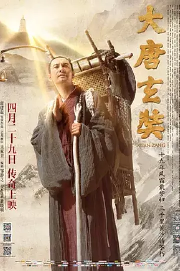 大唐玄奘[电影解说]