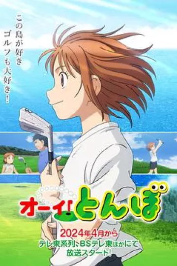 喂！蜻蜓2024