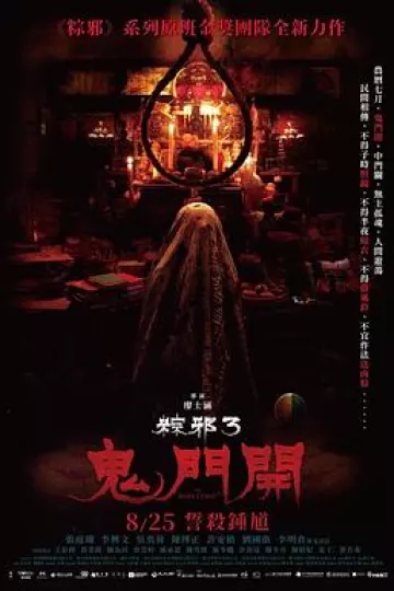 粽邪3：鬼门开[电影解说]