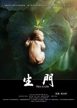 生门2017