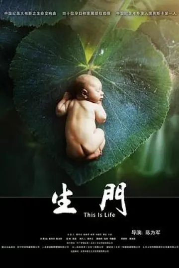 生门2017