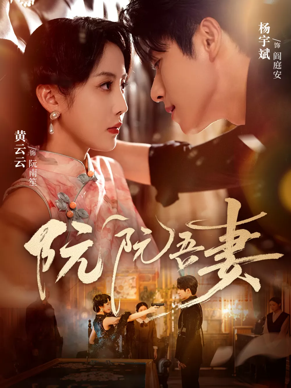 阮阮吾妻