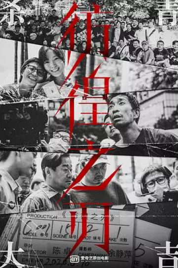 彷徨之刃[电影解说]