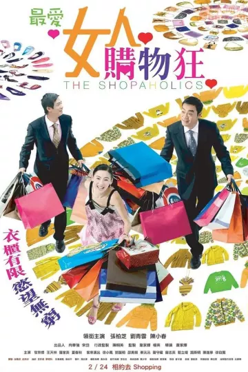 最爱女人购物狂
