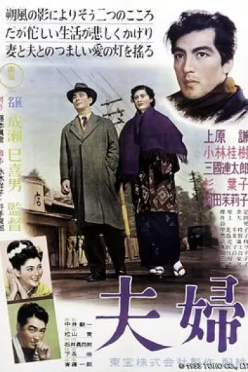 夫妇