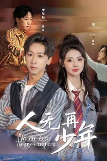 人无再少年