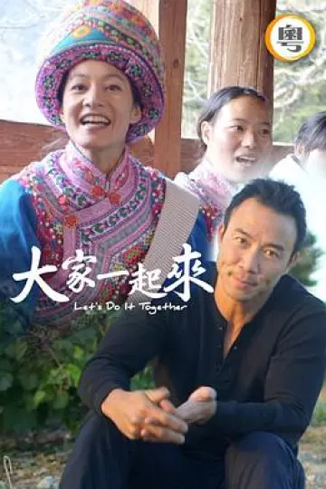 大家一起来！粤语