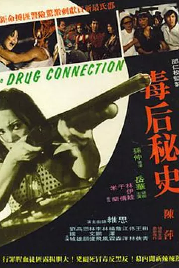 毒后秘史[电影解说]