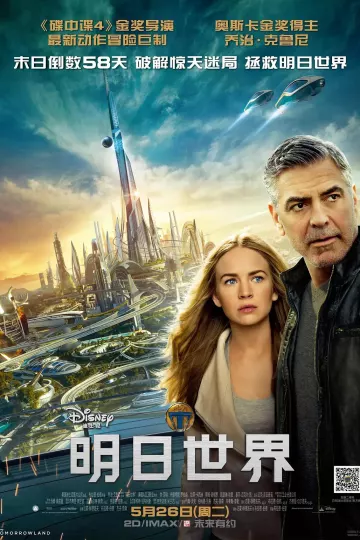 明日世界2015