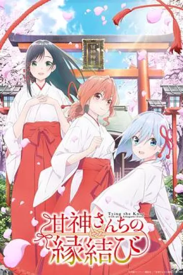 缘结甘神家